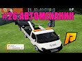 РАБОТА АВТОМЕХАНИКА - ИНТЕРЕСНАЯ РАБОТА ( RADMIR RP # 26 )