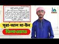 মধুর কন্ঠে সূরা- আল মা-উন তিলাওয়াত ||  Surah Al MaUn Tilawat || NamazTV-নামাজটিভি  ||