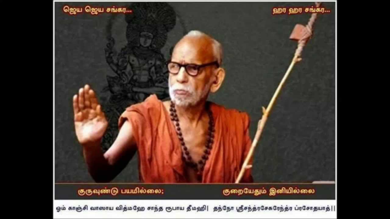 maha periyava images க்கான பட முடிவு