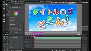 タイトルロゴがドーン な動きを付ける Powerdirector 12 11 Youtube