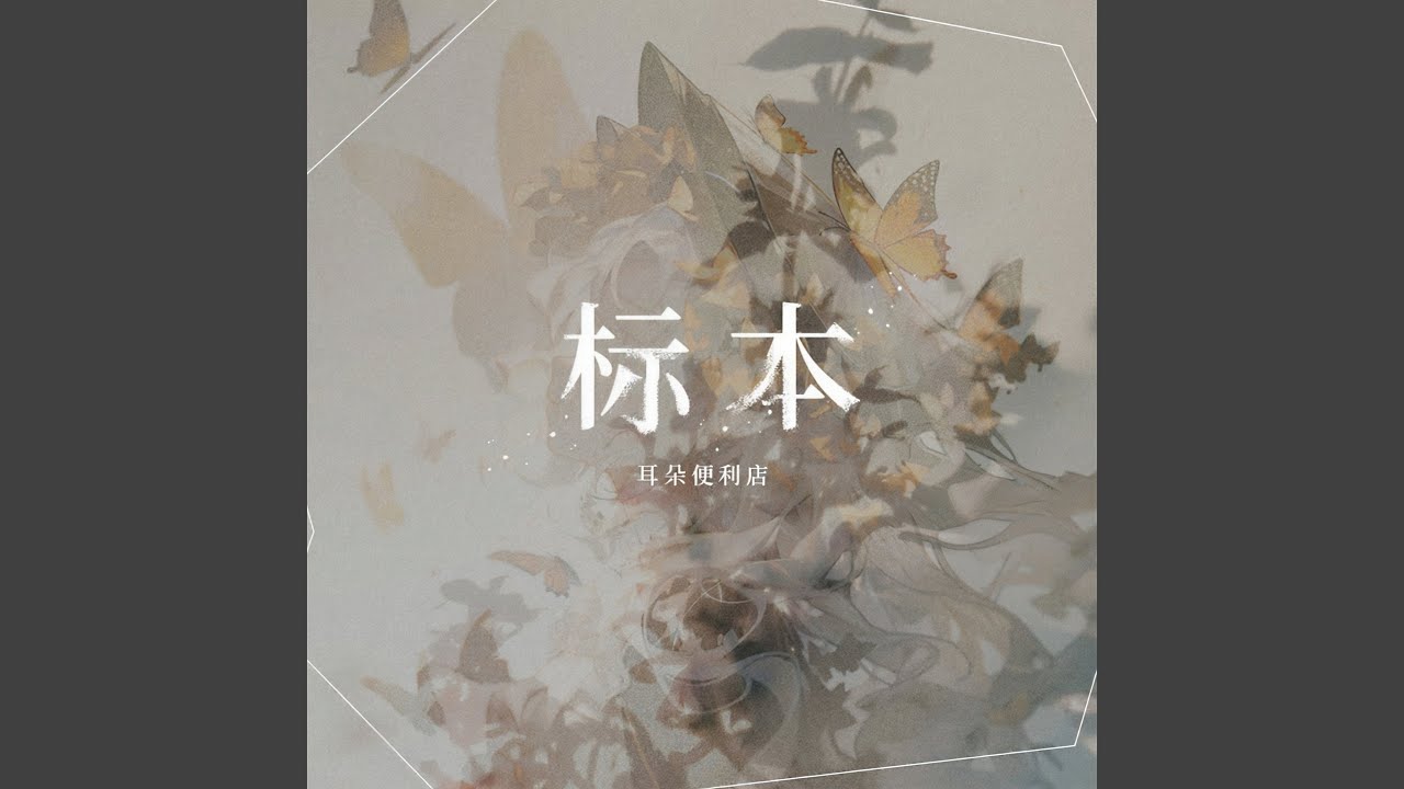 Obejrzyj 标本 w YouTube Obejrzyj 标本 w YouTube