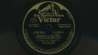 1946 A. BARNA AND CO. The Girl Went Picking Mushrooms UKRAINIAN singing - 78 RPM Record