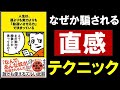 【11分で解説】錯覚資産 / 人生は、運よりも実力よりも「勘違いさせる力」で決まっている
