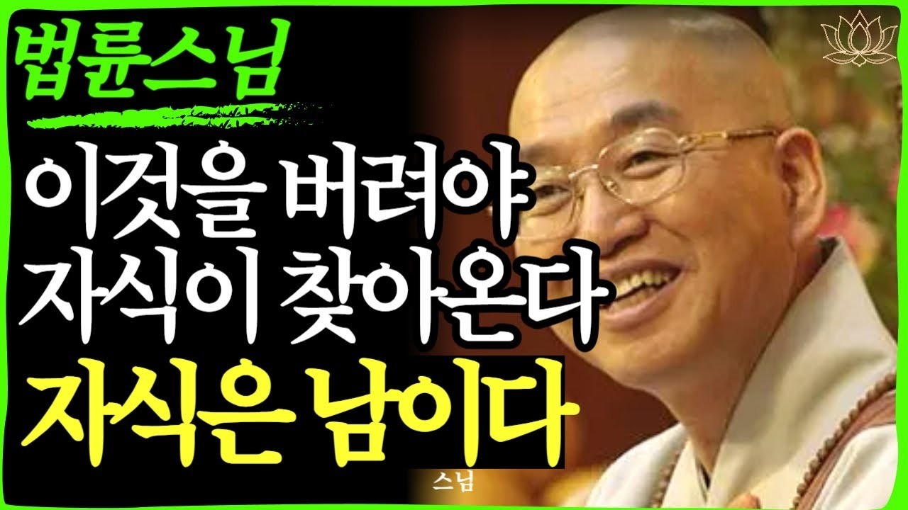 스님 말씀  자식에게 무시당할 때 '이 말' 한마디면 상황 종료됩니다    불교｜오디오북   인생명언 l 행복한 노후 l 삶의지혜 l 인간관계   부처님