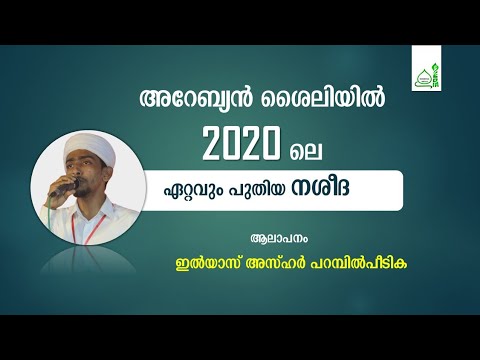 islamic-nasheeda-"2020"