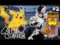 포켓몬 가샤트를 개발! 피카츄 VS 겐무 좀비 [신 닝 쿠로토 상황극 2화 : 마인크래프트 가면라이더 상황극] - Minecraft Kamen Rider 仮面ライダー [박닝겐]