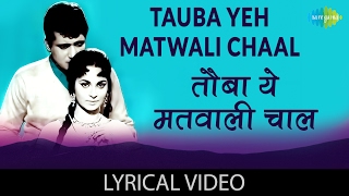 Tauba Yeh Matwali Chaal with lyrics | तौबा ये मतवाली चाल गाने के बोल | Patthar Ke Sanam chords