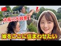 『娘が日本留学するならここ！！』初大阪に中国の親戚が大興奮したワケとは！？