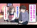 【アニメ】ラブホテルで上ネタ言うヤツ。