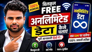 How to Get Free Unlimited Data🤫 | How to Use Free Unlimited Data | Tech Anupam Chauhan.98 screenshot 2