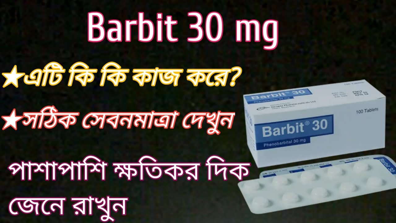 barbit 30 (বারবিট ৩০) এর কাজ কি | barbit 30 কি কি রোগের ক্ষেত্রে সেবন ...