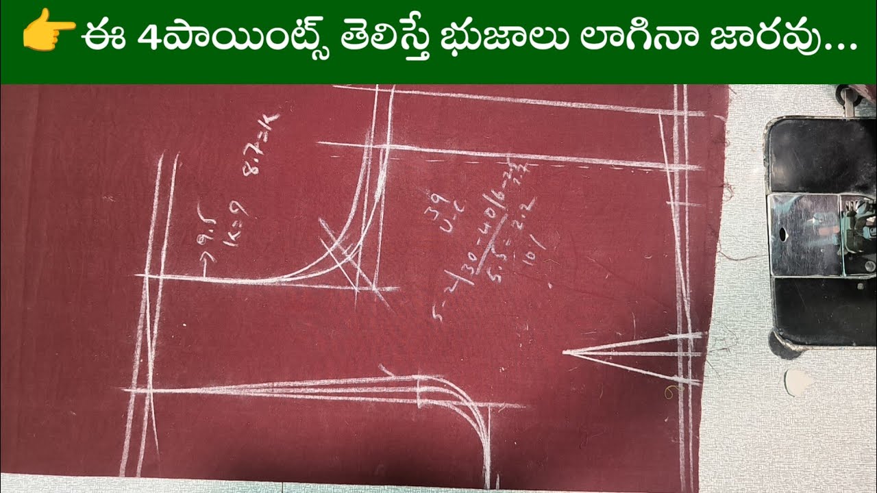 ఈ 4పాయింట్స్ తెలిస్తే భుజాలు జారవు & చంక దగ్గర ముడతలు raavu