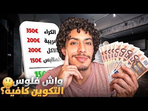 ها شحال كنصرف وشحال كندخل بصراحة