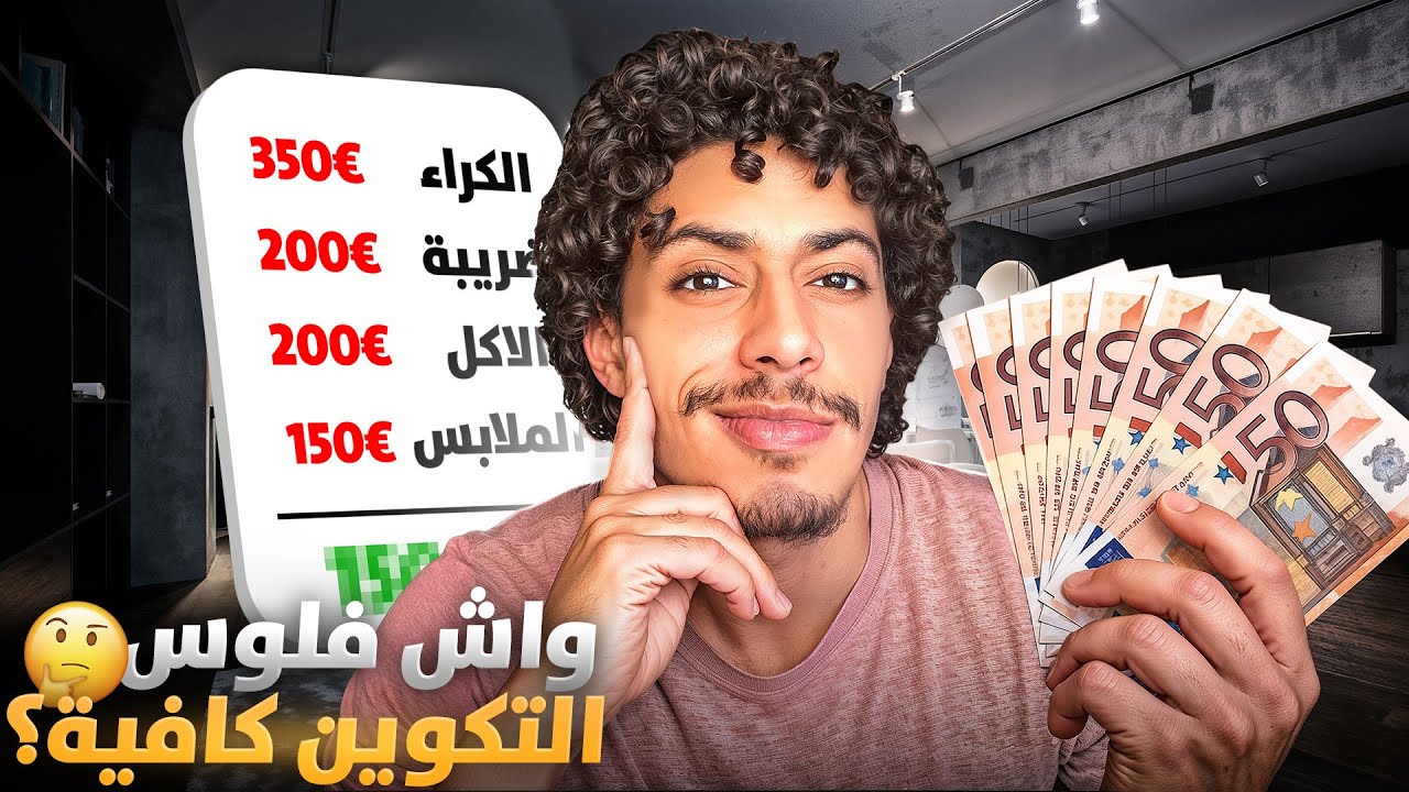 💸 ها شحال كنصرف وشحال كندخل بصراحة!