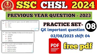 SSC CHSL PREVIOUS YEAR PAPER 2023||CHSL PAPER 2023 SHIFT 01||SSC PREVIOUS YEAR QUESTION PAPER-08