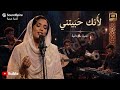 حين عل مني الحب أن أكون أنا