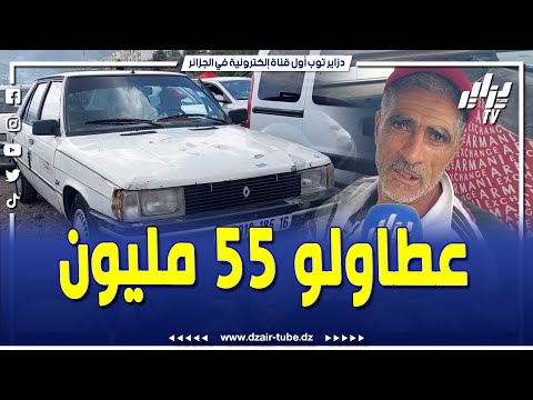 شاهد من سوق البليدة 9 عطاولو فيها 55 مليون
