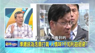 網路酸辣湯3/2完整版│中視新聞20160302