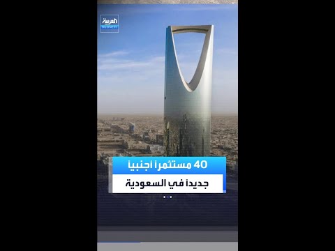 وكيل وزارة السياحة السعودية استقطاب 40 مستثمرا أجنبيا سياحيا و50 علامة تجارية
