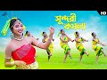     ft keya famous folk song joyjitdance group official song 