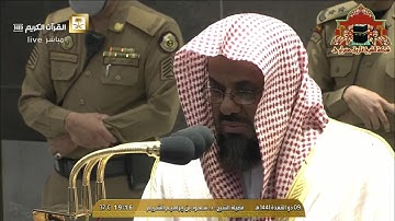 تلاوة مباركة من سورة الانعام للشيخ سعود الشريم مغرب 9 ذوالقعدة 1441هـ