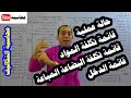 محاسبة التكاليف الحلقة رقم 8 تطبيق عملي لقائمة تكلفة المواد وقائمة تكلفة المبيعات وقائمة الدخل