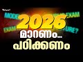 Best Study Motivation | Plus one | Malayalam | 2026 public exam | Eduport | Kuma Ria