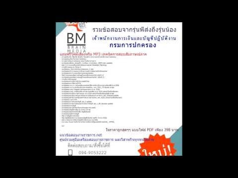 @++#ใหม่สุดๆ+{{2568}}#ไฟล์แนวข้อสอบเจ้าหน้าที่การเงินและบัญชีกรมการปกครอง[ครบจบในเล่มเดียว]