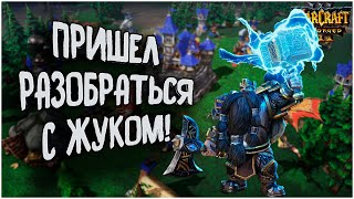 ГОРНЫЙ КОРОЛЬ КОНТРИТ ЖУКА? : WFZ (UD) vs Chaemiko (Hu) Warcraft 3 Reforged