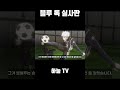 블루 록 원작 초월 슛 블루 록 원작 초월 슛