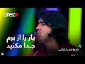 آهنگ زیبای میرویس نجرابی - یار را از برم جدا مکنید آهنگ زیبای میرویس نجرابی - یار را از برم جدا مکنید