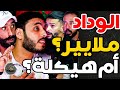 نقاش حاد لمشروع أنس كرامي لرئاسة الوداد مع فتاح وبووزوق: وش غنعطي ملايير؟غنرجع الوداد أقوى من الأهلي