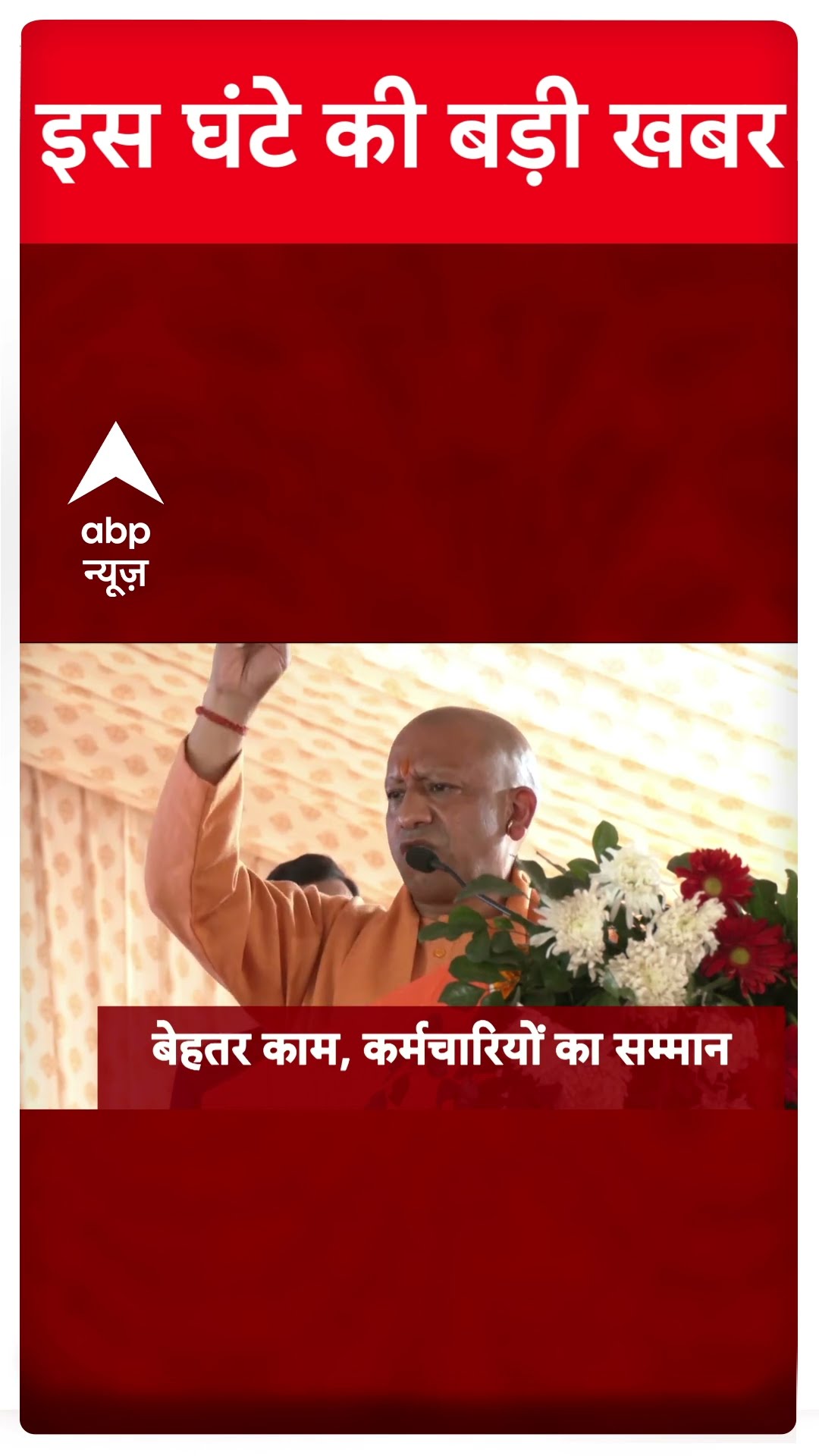 Top News: बड़ी खबरें | Bihar Cabinet Expansion | Delhi Politics | Pune Rape Case | ABP Shorts