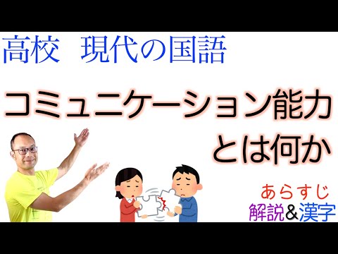 コミュニケーション を はかる 漢字