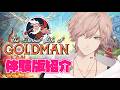 【The Eternal Life Of Goldman】手描きアニメーション2Dアクション【律可/ホロスターズ】