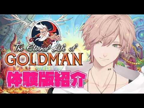 【The Eternal Life Of Goldman】手描きアニメーション2Dアクション【律可/ホロスターズ】