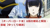 オーバーロード １３話の補足と解説 ゆっくり雑談 Youtube