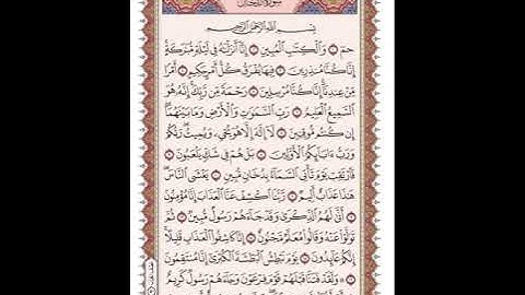 ص 496 القرآن الكريم صفحات بصوت المنشاوي نسخة الإذاعة