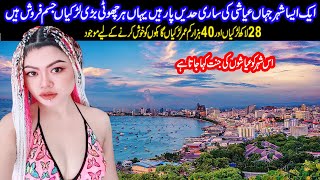 Travel To Pattaya City In Thailand  | Amazing Facts about Pattaya city in urdu and hindi