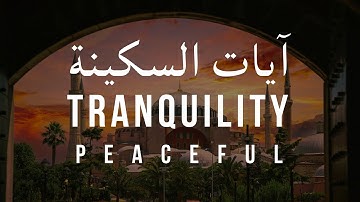 آيات السكينة لدفع القلق والهموم | AYAT OF TRANQUILITY - SAKINAH (Peaceful)