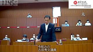 02-1 令和2年第4回美濃市議会定例会（9月15日 一般質問 午前）