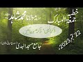 Zikr O Duain ذکر اور دعا