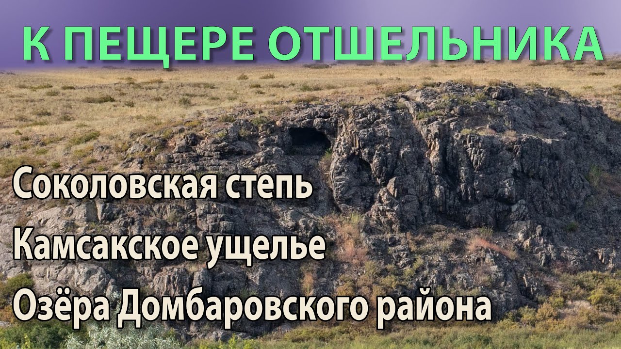 Орск домбаровский ларгус
