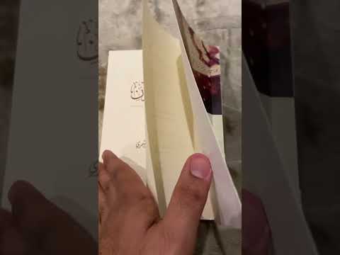 الشوق للقرآن