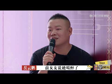 岳云鹏问杨九郎送命题 EP5丨花絮丨德云斗笑社