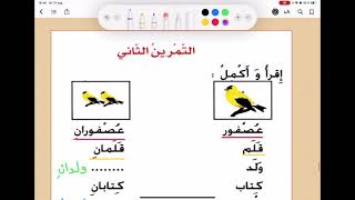 عربی پۆلی چوارەمی بنەڕەتی القراءة العربیة للصف الرابع لاپەڕە  ٨٠ وانەی  ١٥ arebi poly 4 lapere 80