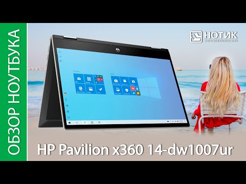 Обзор ноутбука HP Pavilion x360 14-dw1007ur - трансформер из бирюзового леса