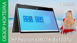 Обзор ноутбука HP Pavilion x360 14-dw1007ur - трансформер из бирюзового леса