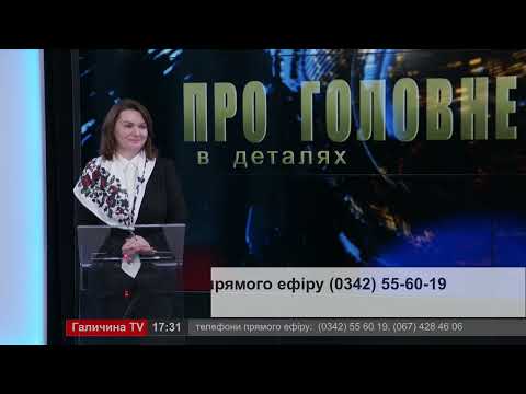 Про головне в деталях. О. Савчук. Про нові законодавчі ініціативи у парламенті
