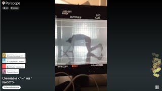 Юлианна Караулова съемки клипа Хьюстон | Трансляция Перископ / Periscope